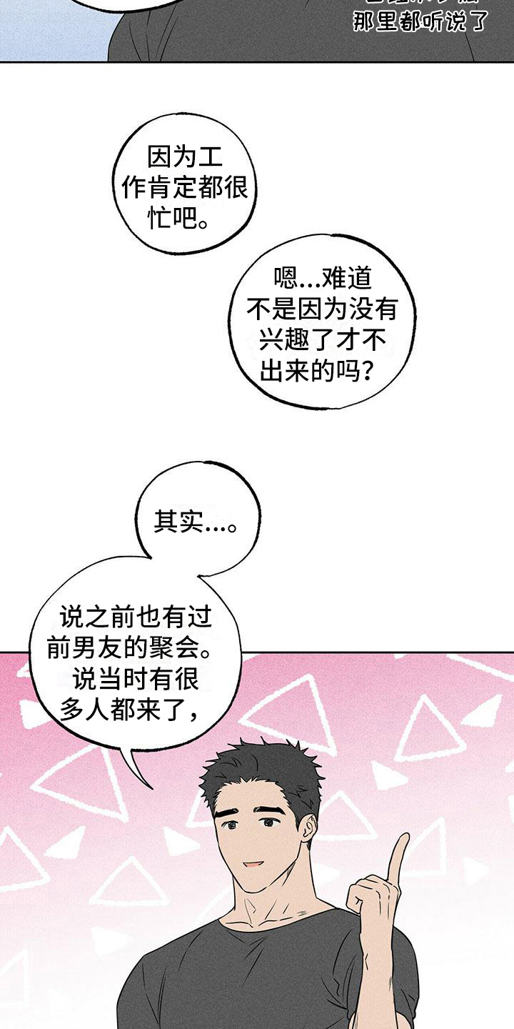 第9章：重归于好【完结】22