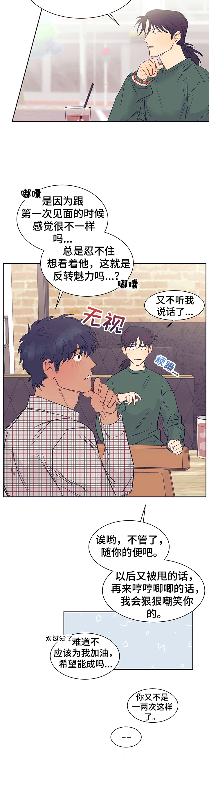 第8章：需要冷静3