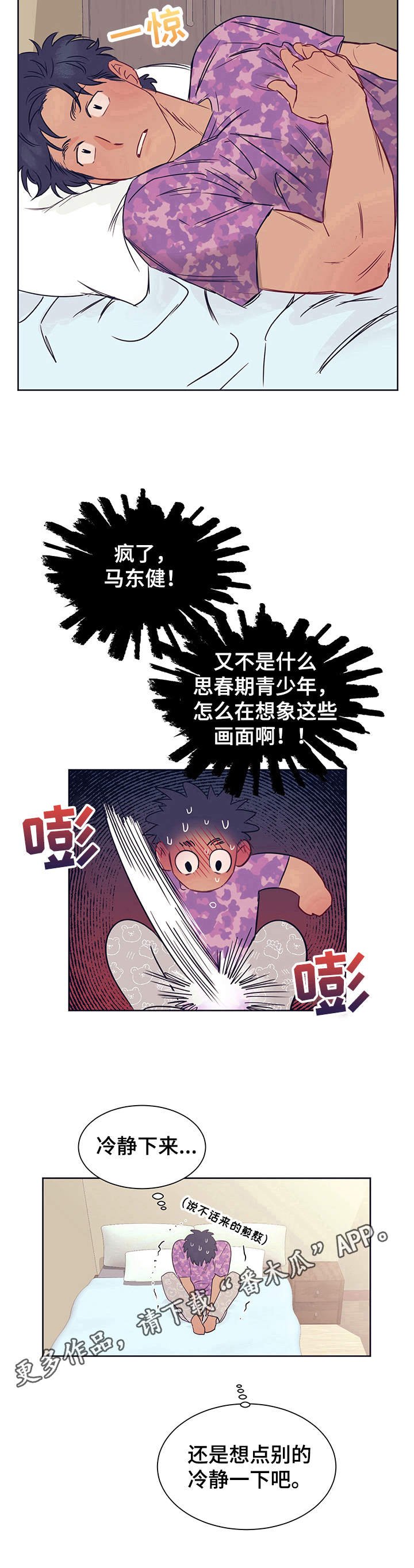 第8章：需要冷静9