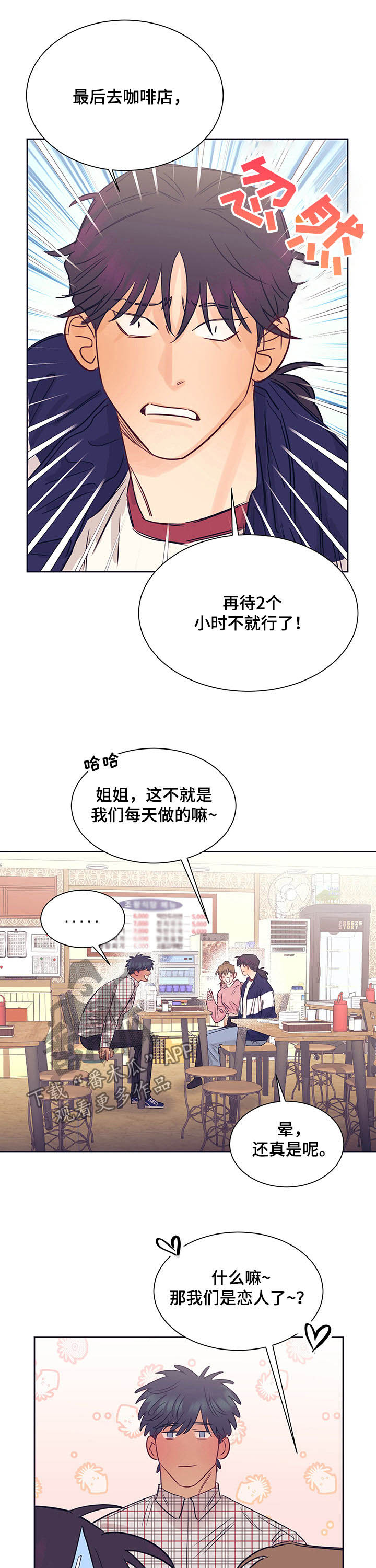第24章：约会7