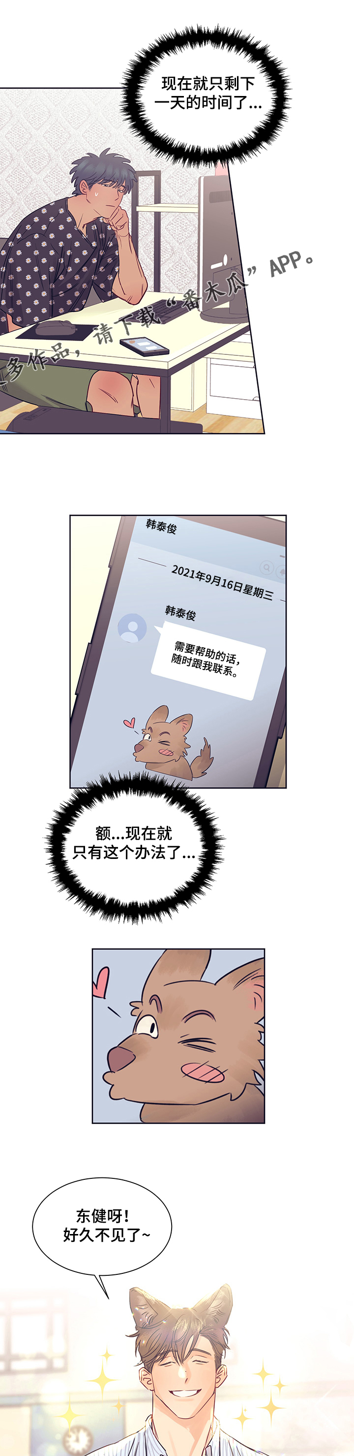 第26章：为难的约会5