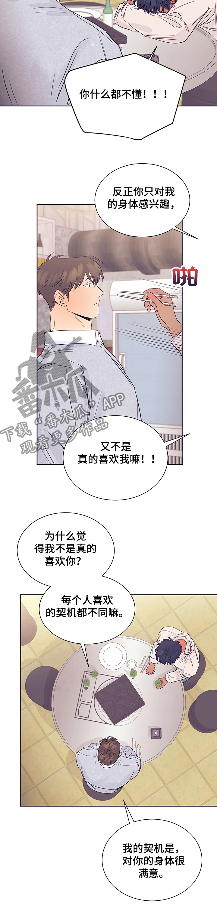 第35章：喜欢的缘由4