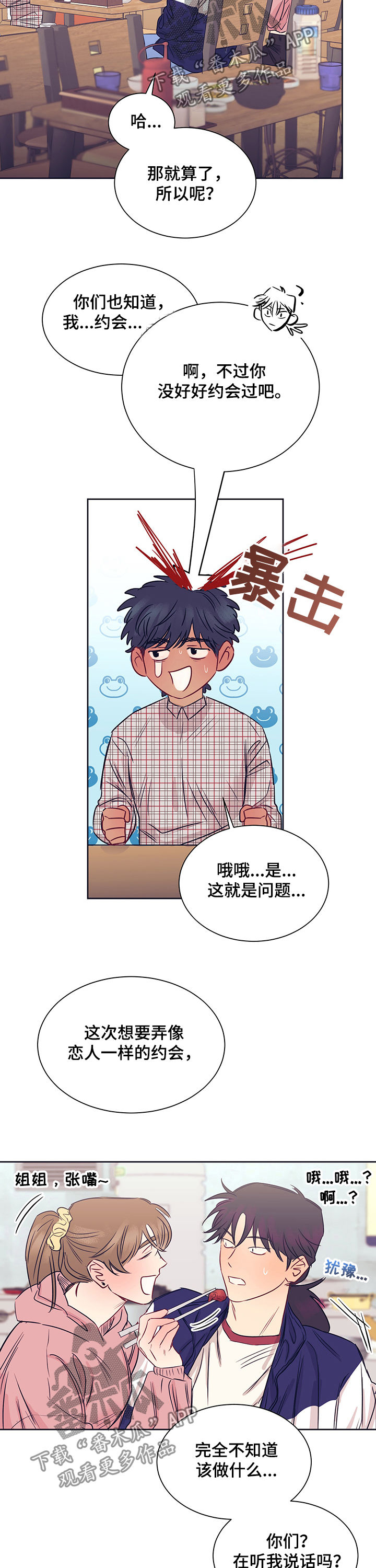 第24章：约会4