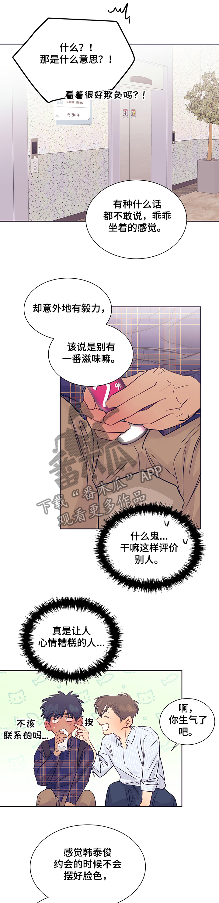 第26章：为难的约会8