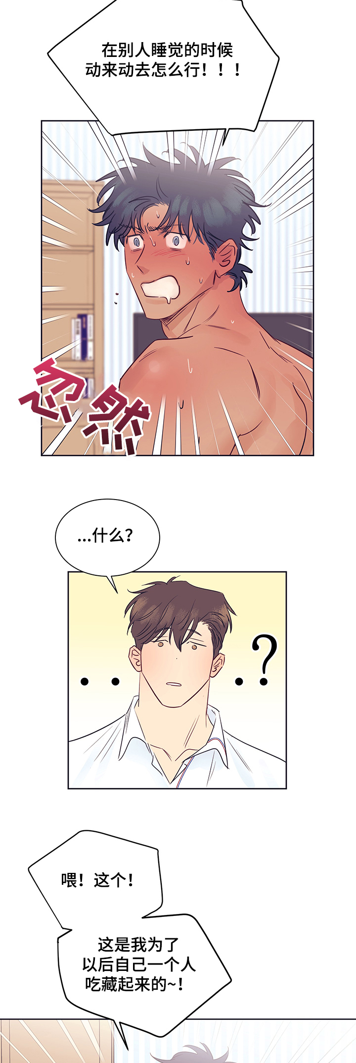 第37章：做了什么啊7