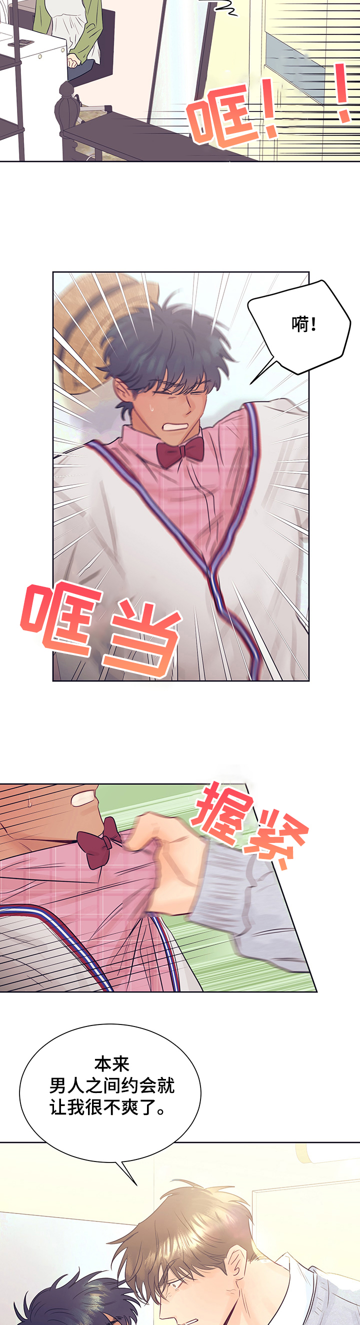 第31章：衣服太丑了10