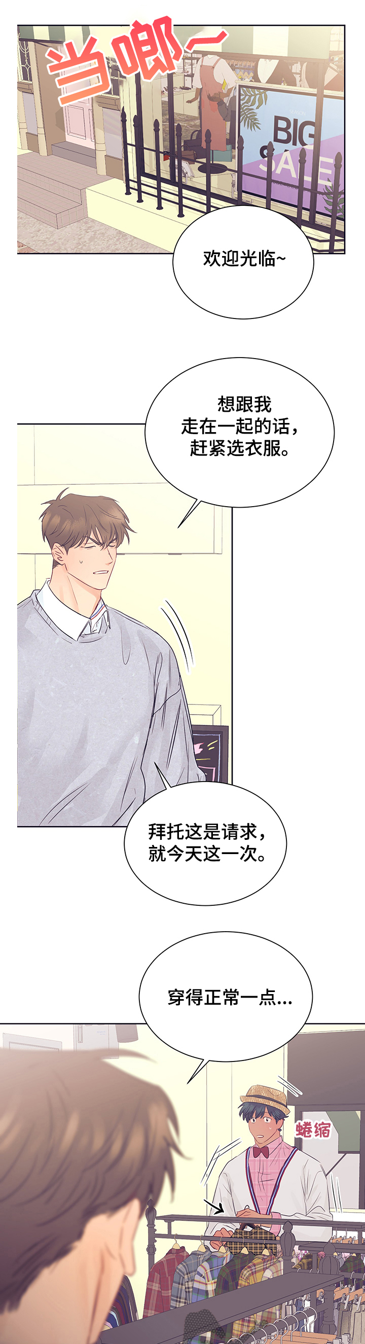 第31章：衣服太丑了6