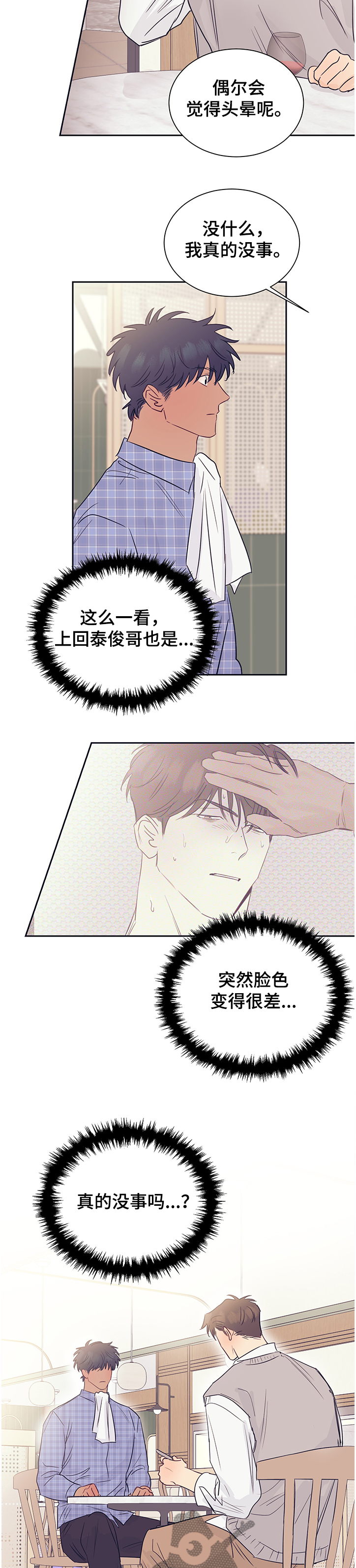 第46章：记忆开始同化2