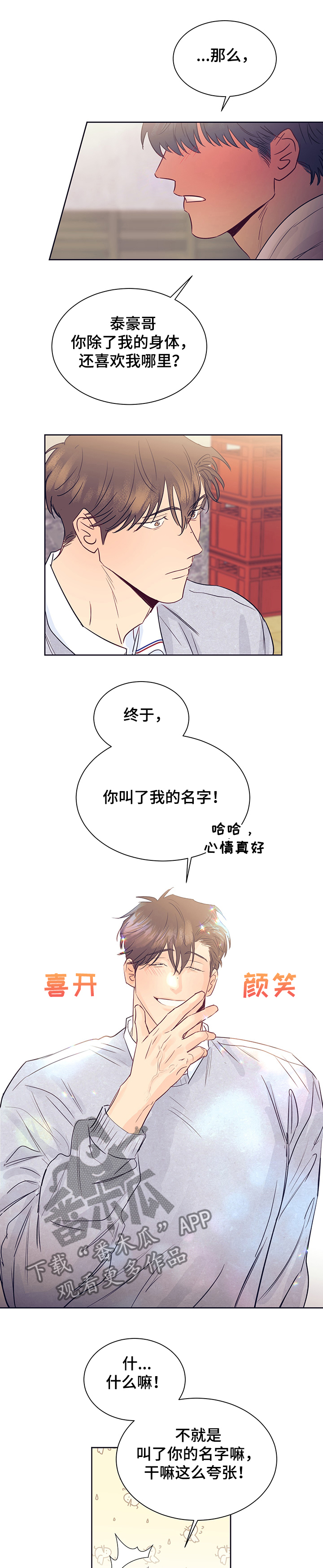 第35章：喜欢的缘由5