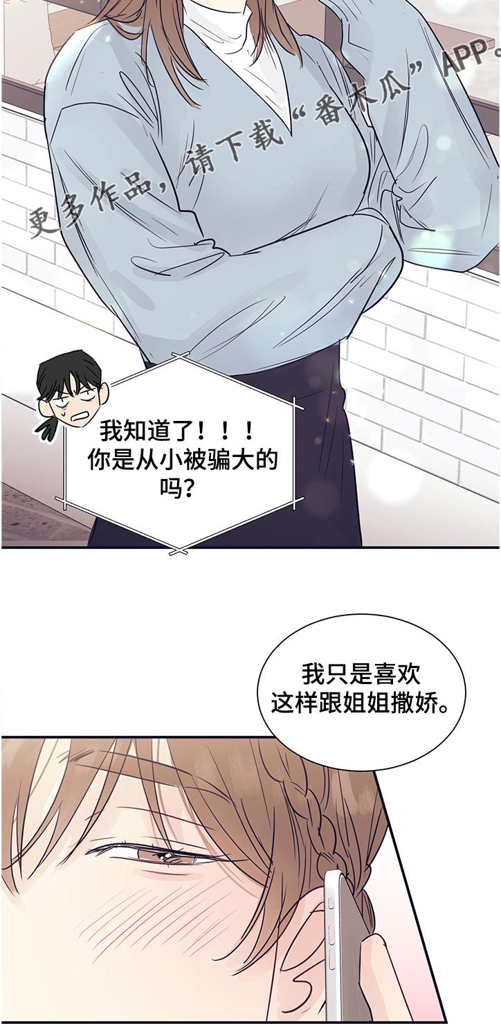 第41章：姐妹讨公道16