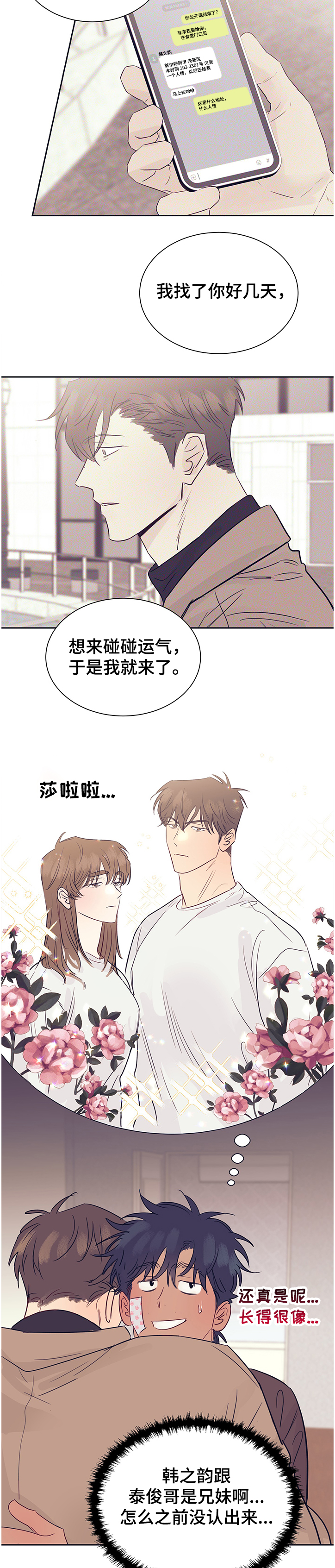 第43章：原来是兄妹5
