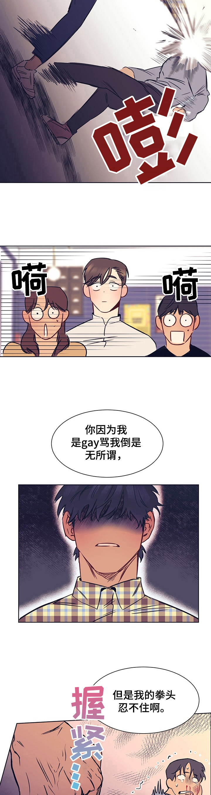 第1章：打人6