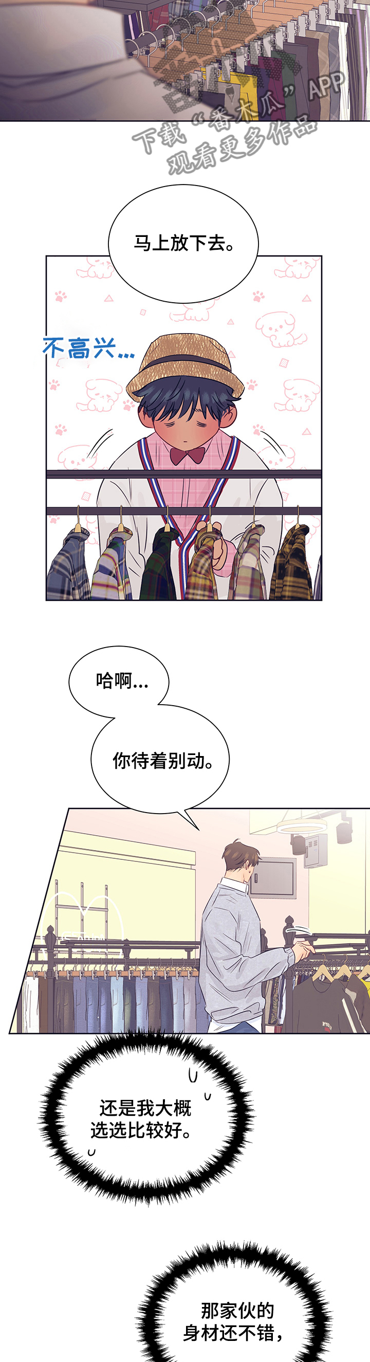 第31章：衣服太丑了7