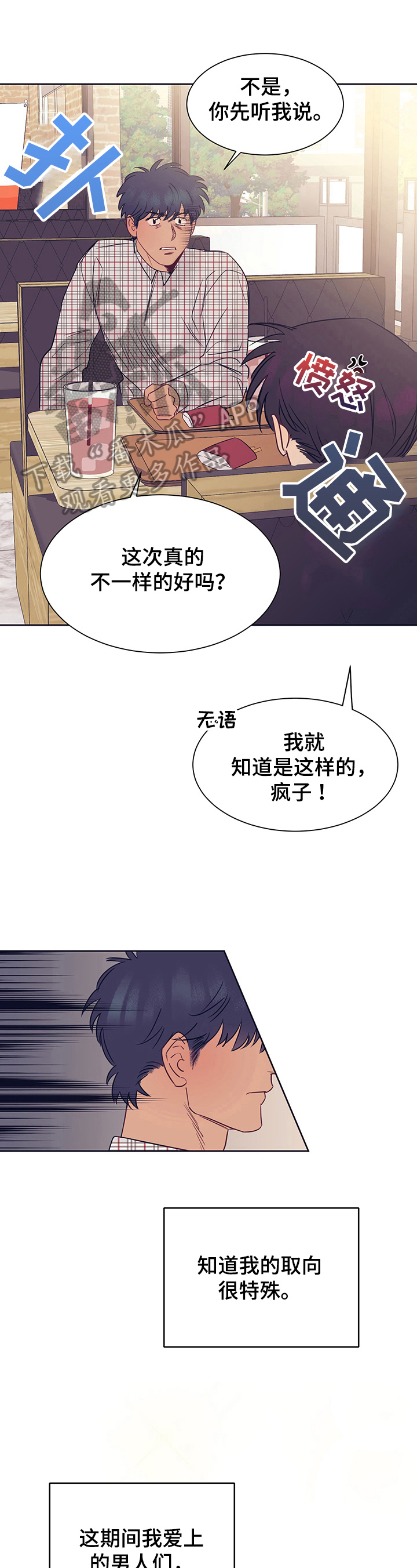 第8章：需要冷静0