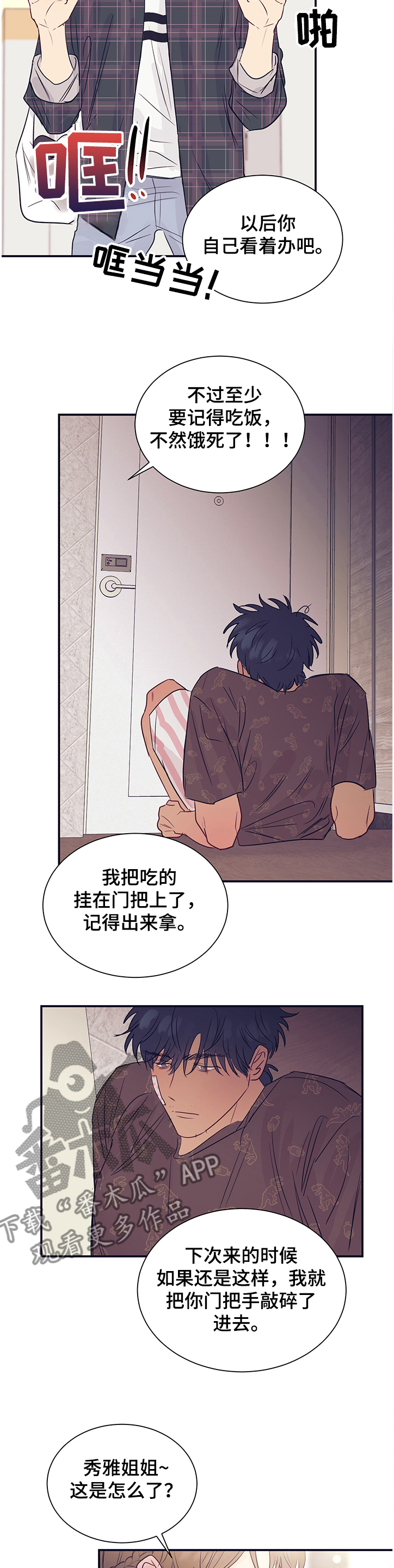 第41章：姐妹讨公道9