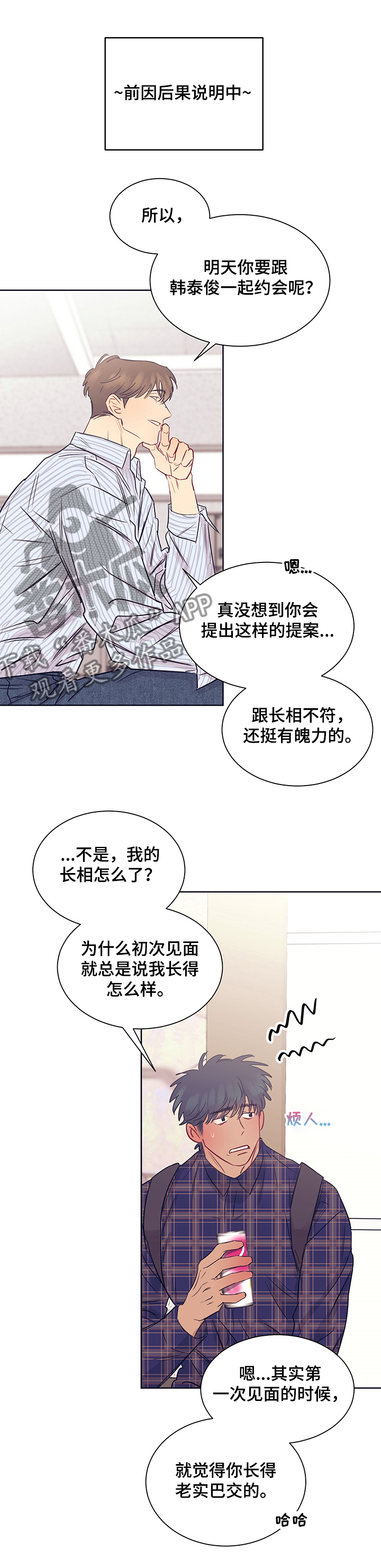 第26章：为难的约会7