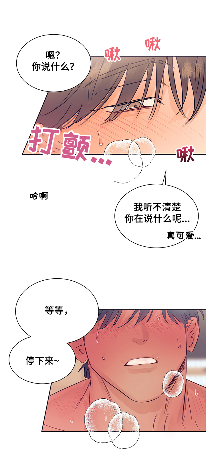 第37章：做了什么啊12