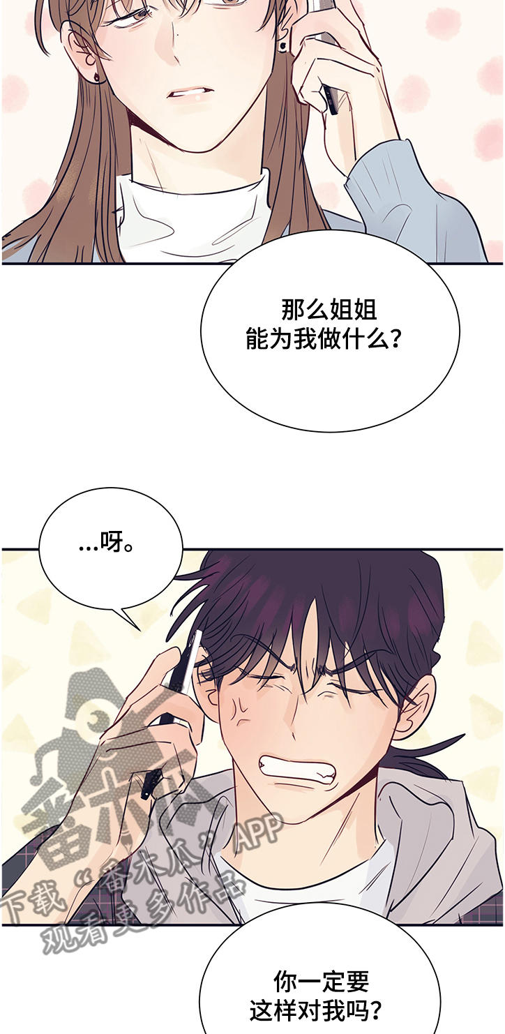 第41章：姐妹讨公道13