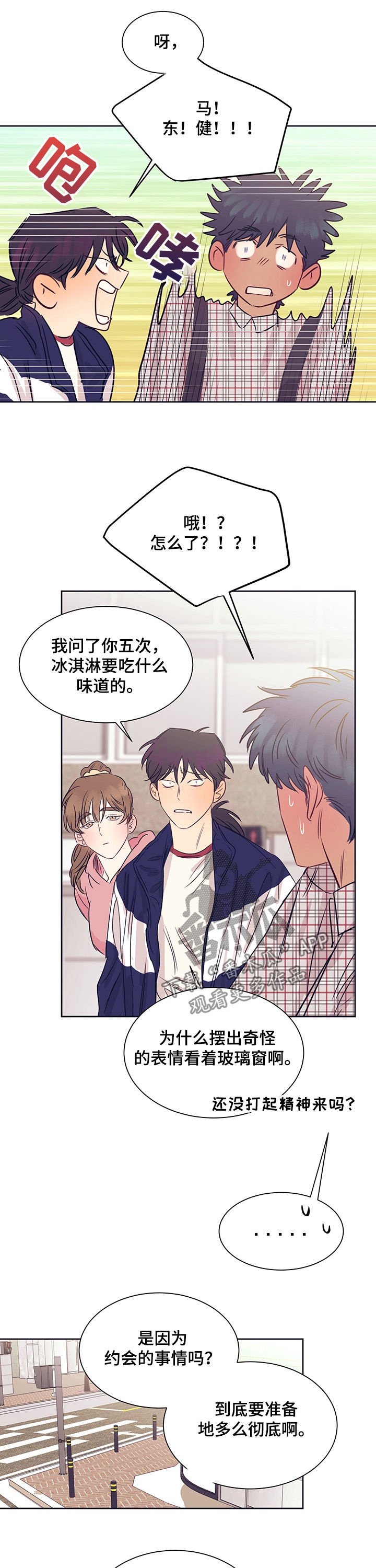 第25章：恋爱一天6