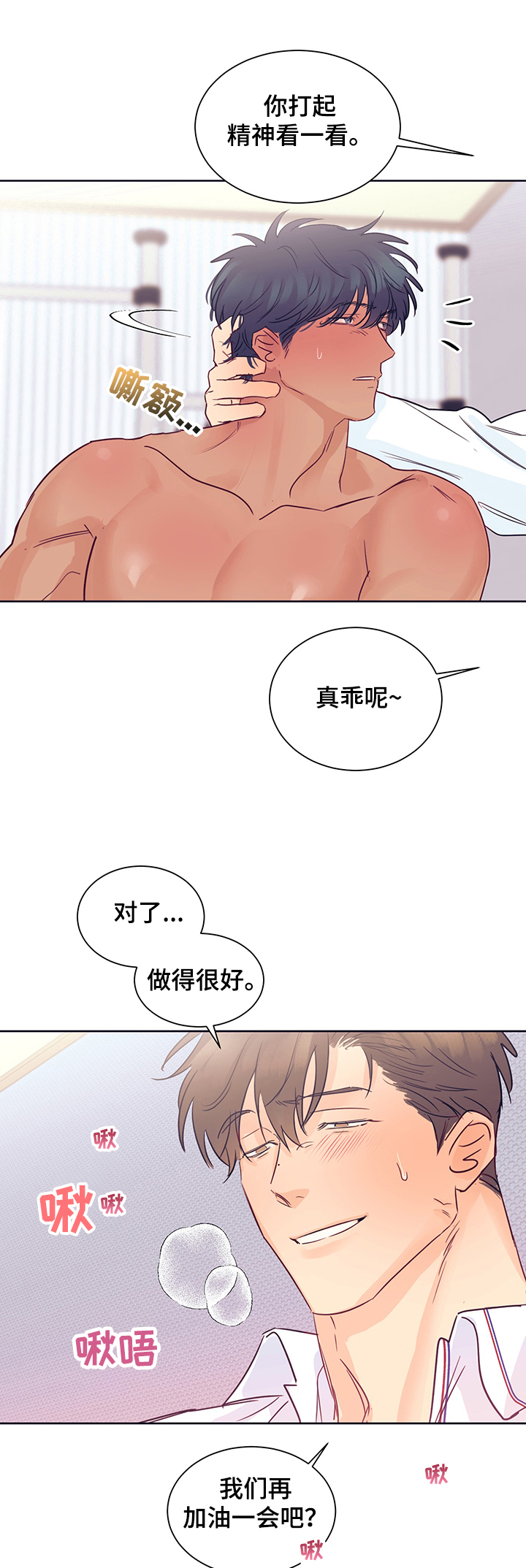 第37章：做了什么啊10