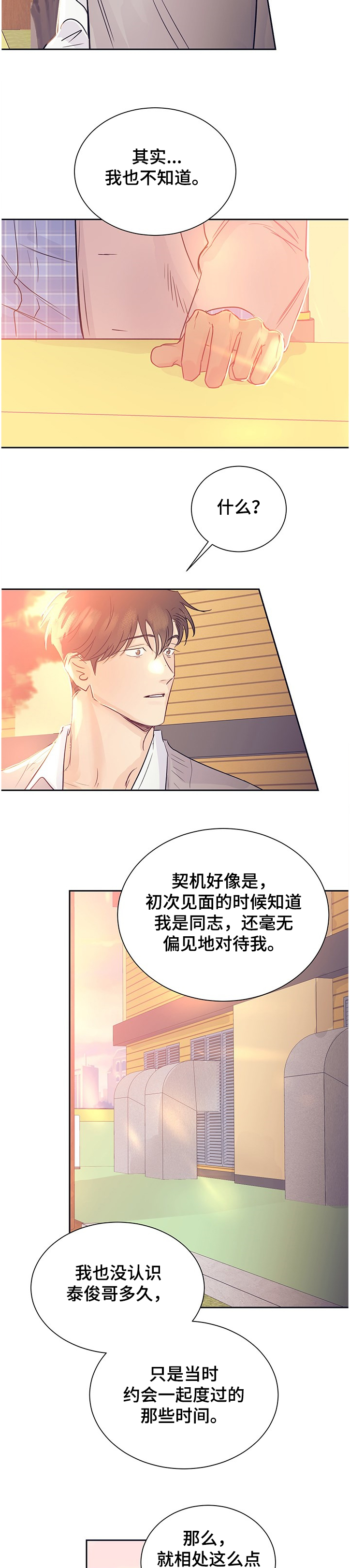 第46章：记忆开始同化6