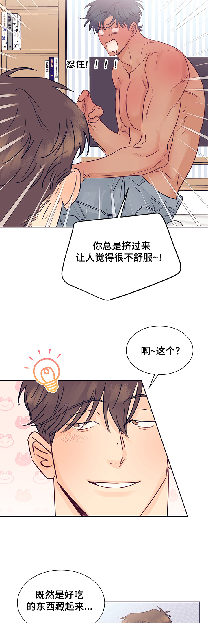 第37章：做了什么啊8