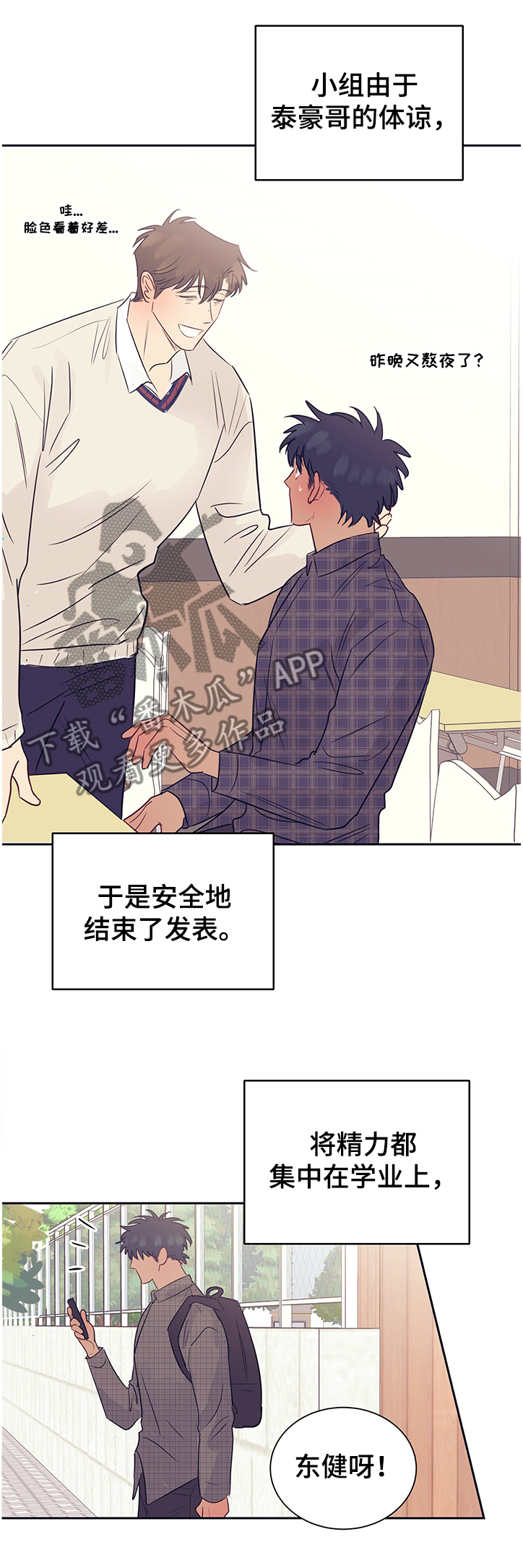 第44章：恢复正常6
