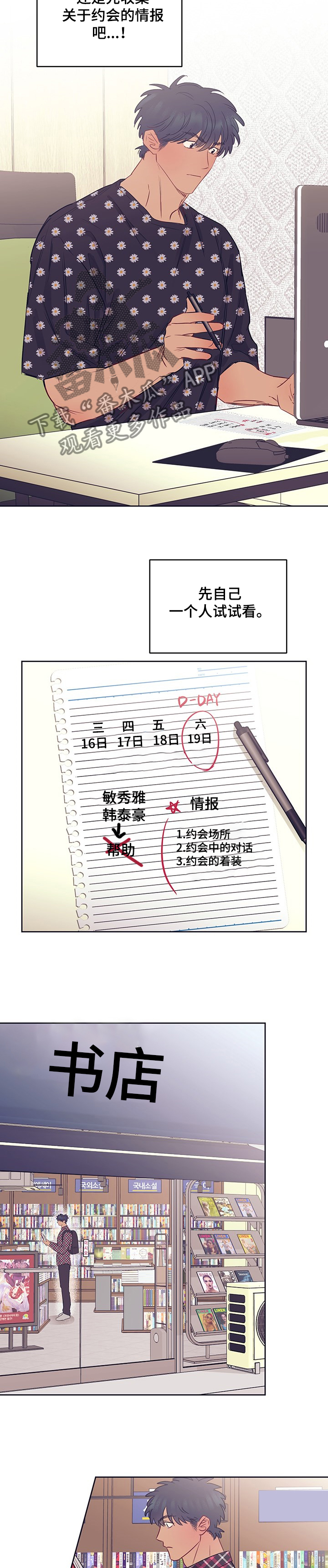 第26章：为难的约会1