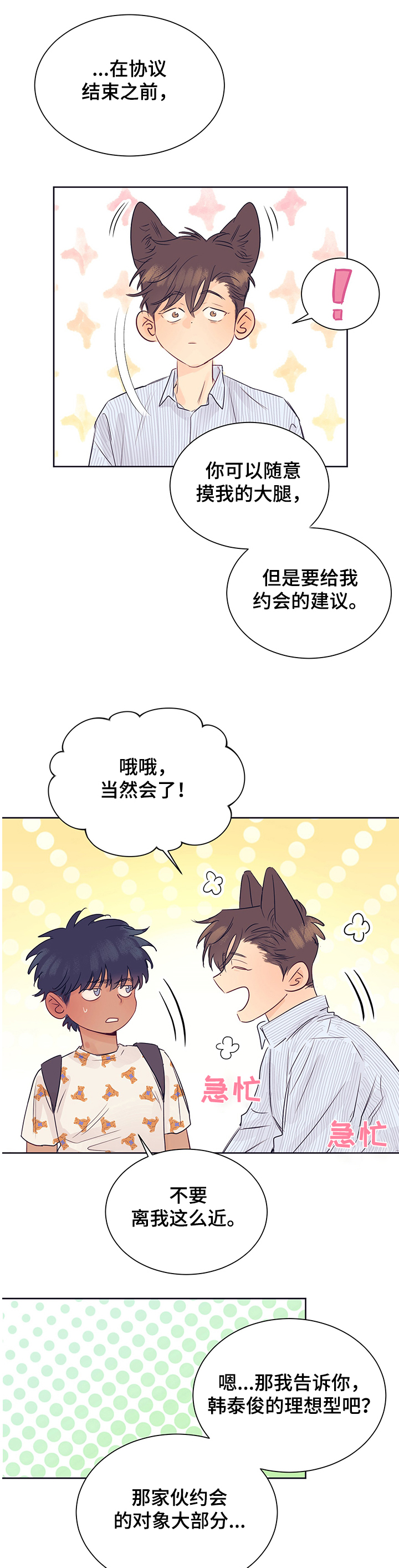 第30章：破灭的幻想6