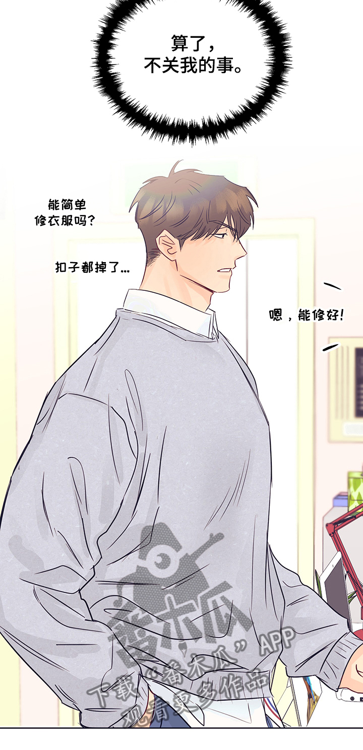 第31章：衣服太丑了17