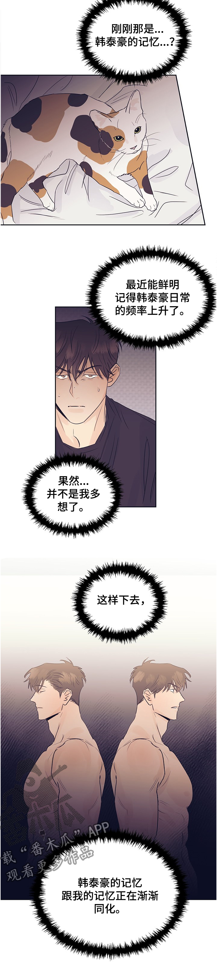 第46章：记忆开始同化11