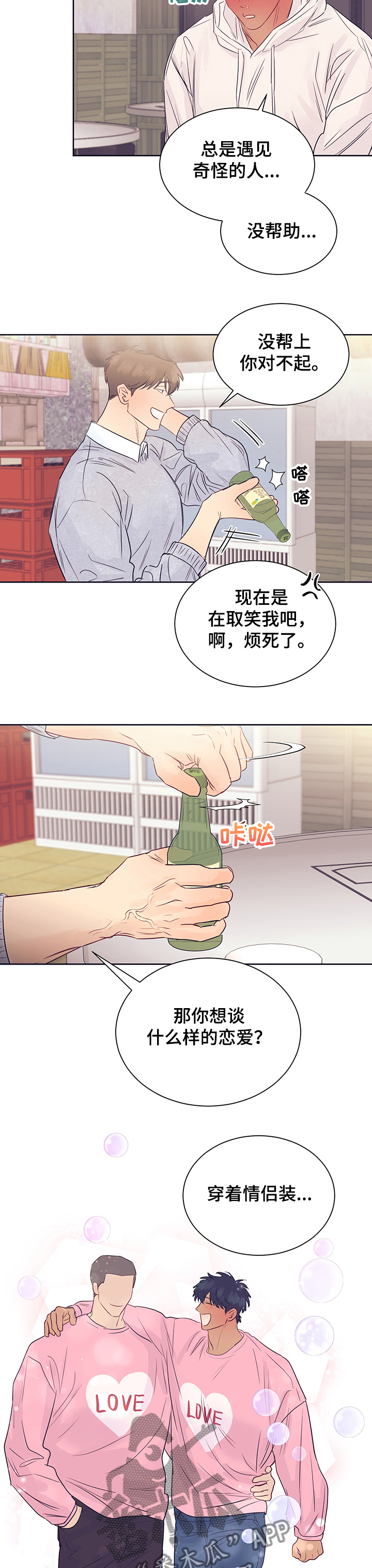 第35章：喜欢的缘由2