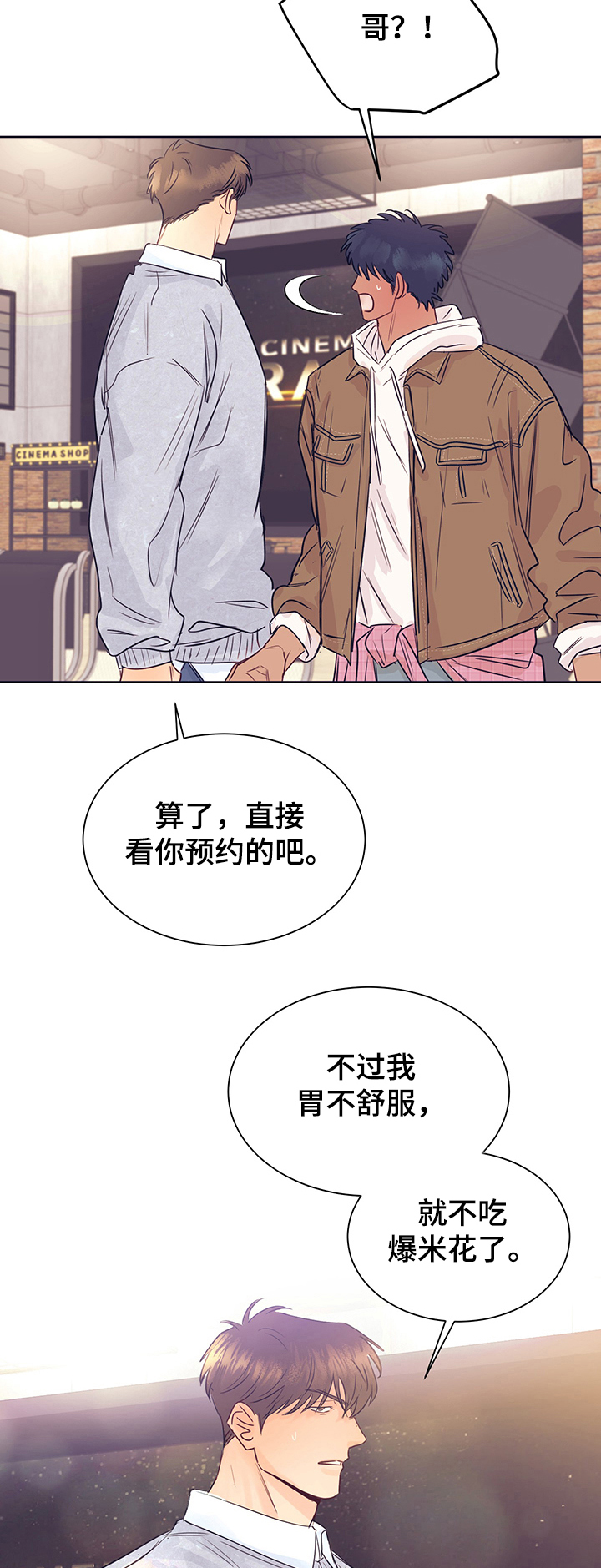 第33章：不是哥！3