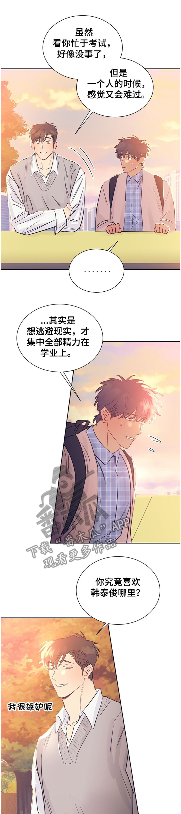 第46章：记忆开始同化5