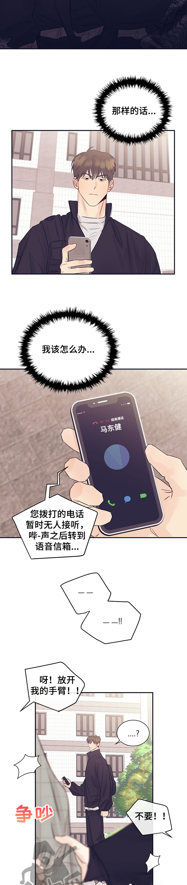 第49章：打不通电话2