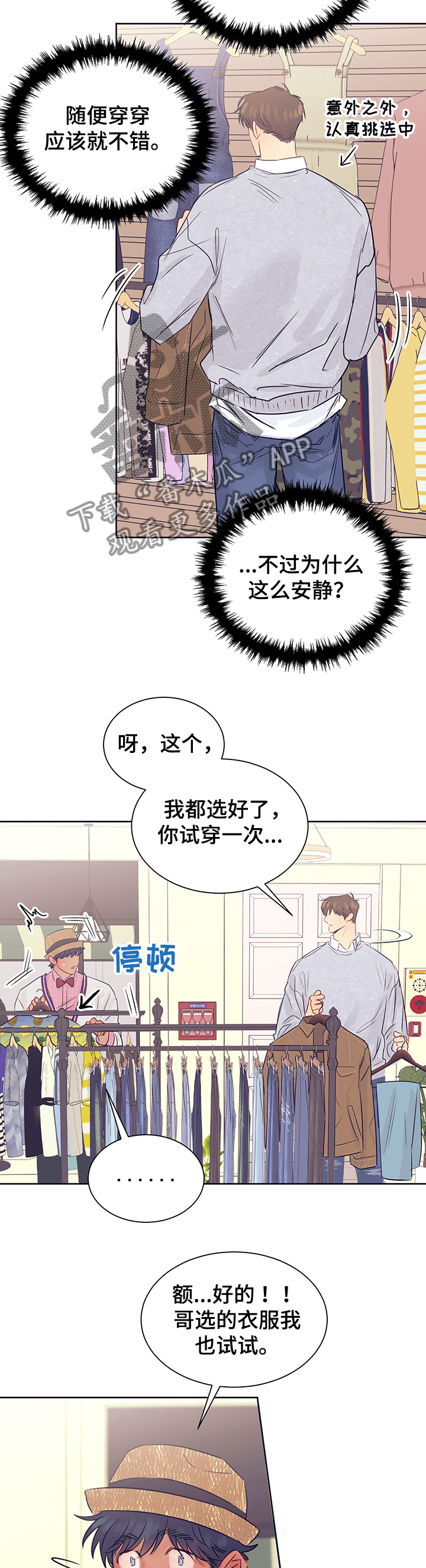 第31章：衣服太丑了8
