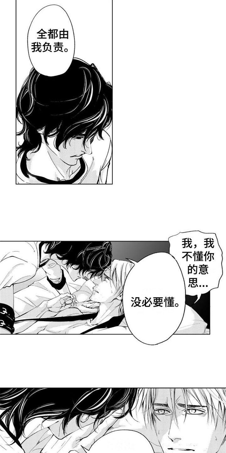 第3章：束缚7
