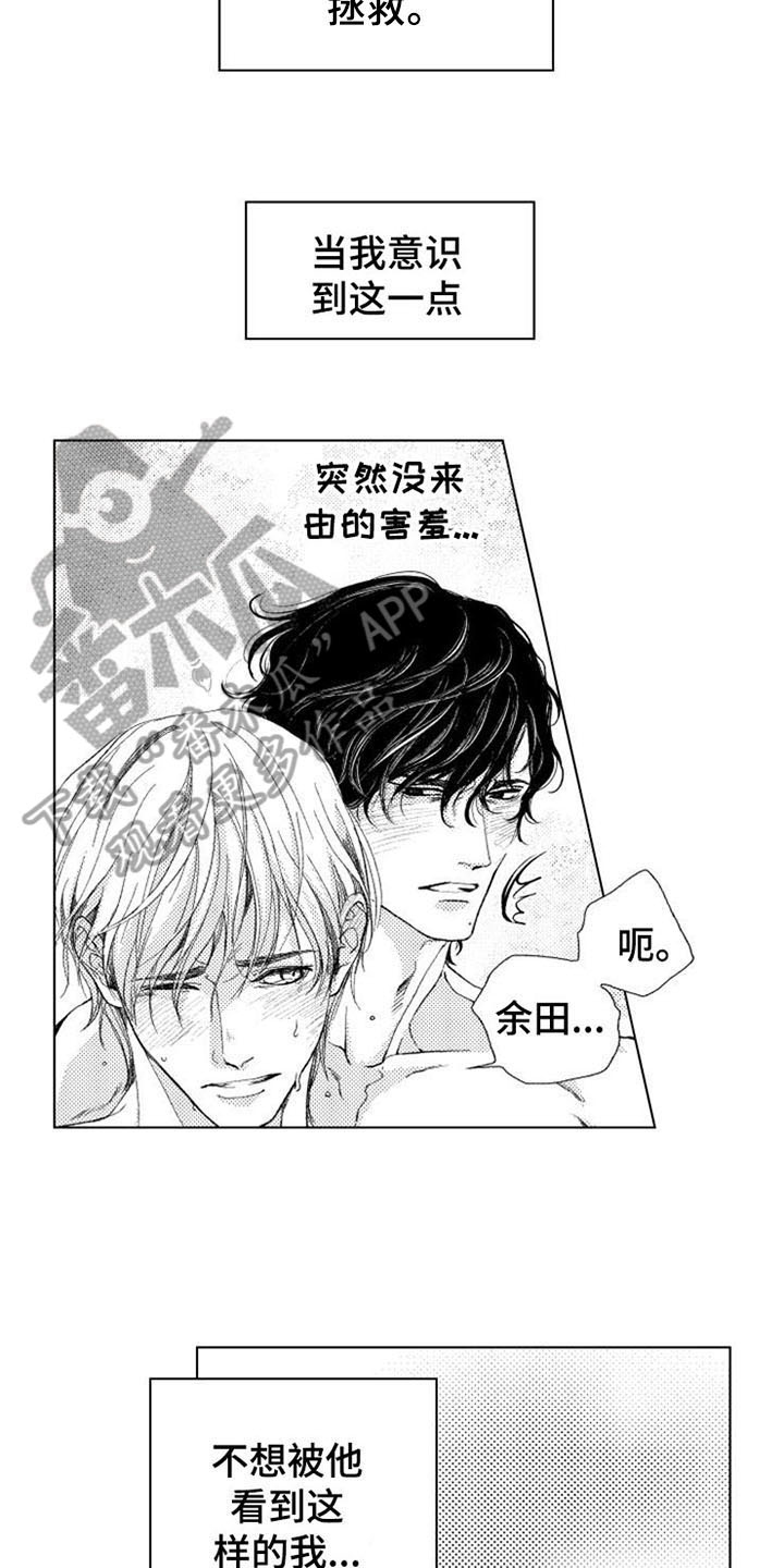 第24章：害羞9