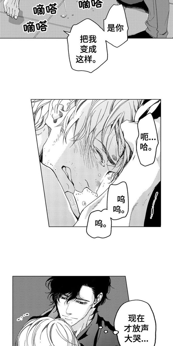 第7章：哭泣10