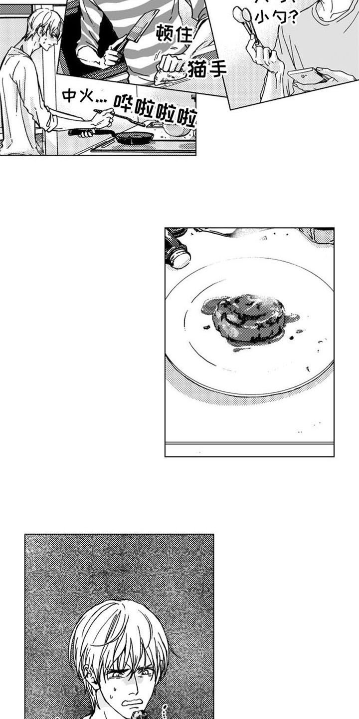 第11章：黑暗料理12