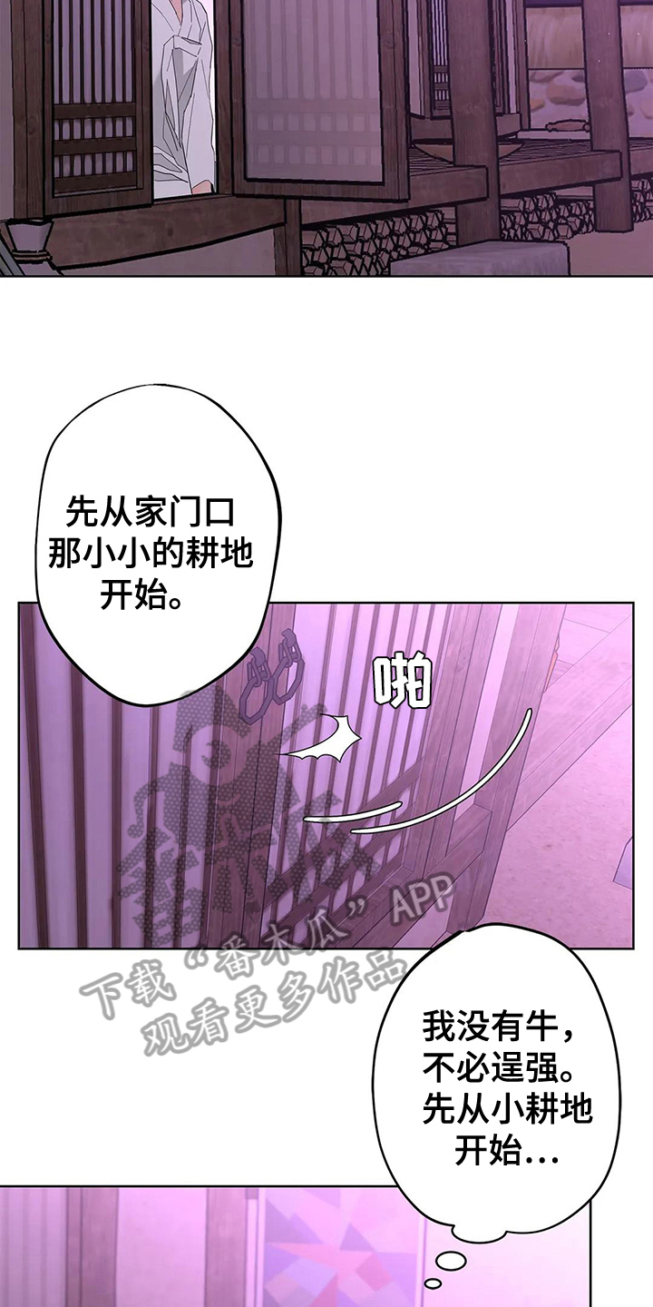 第6章：耕作11