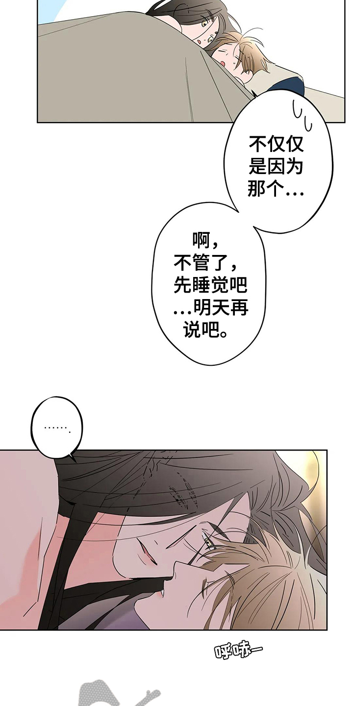 第11章：不再逃避【完结】12