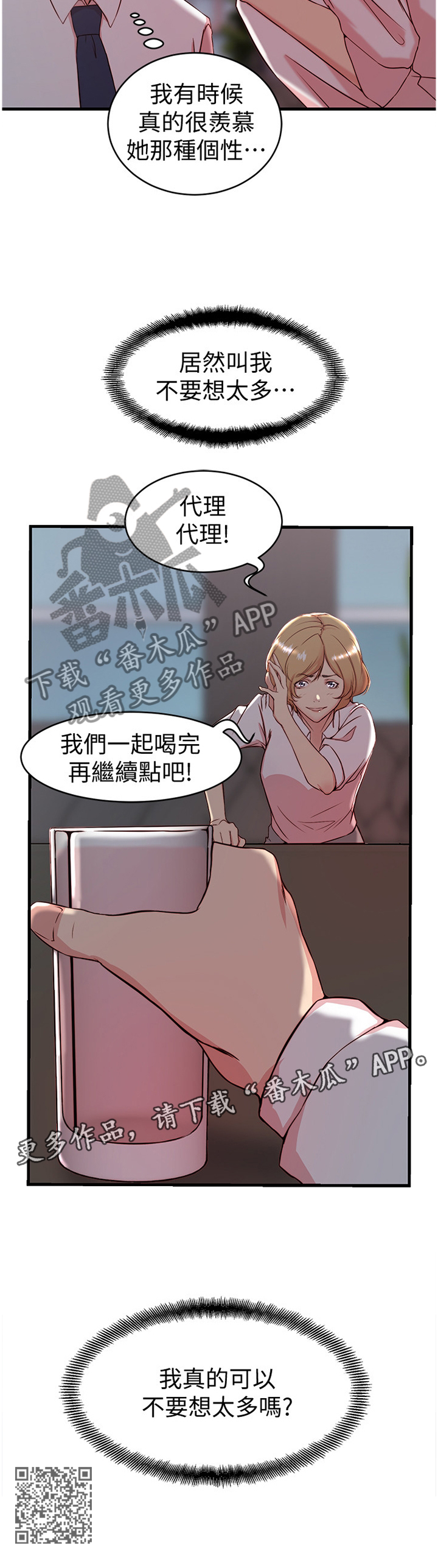 第50章：不要想太多10