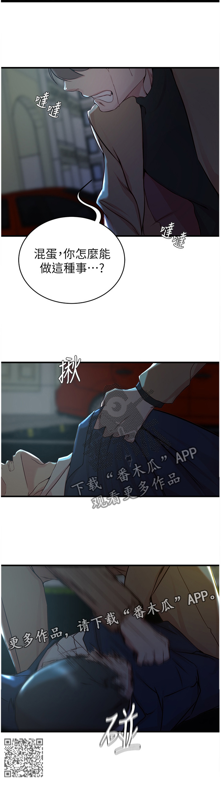 第67章：朋友的愤怒11