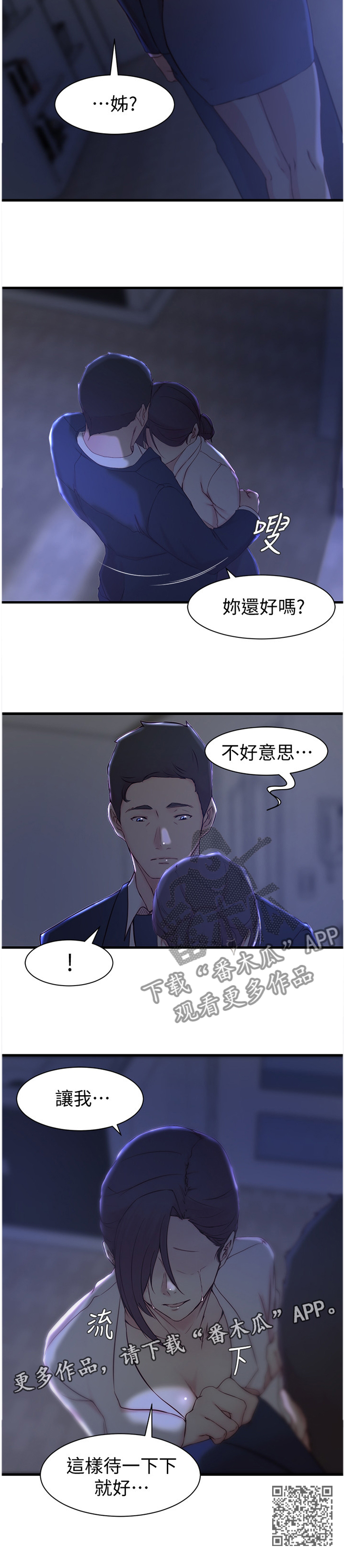 第36章：这样待一下就好10