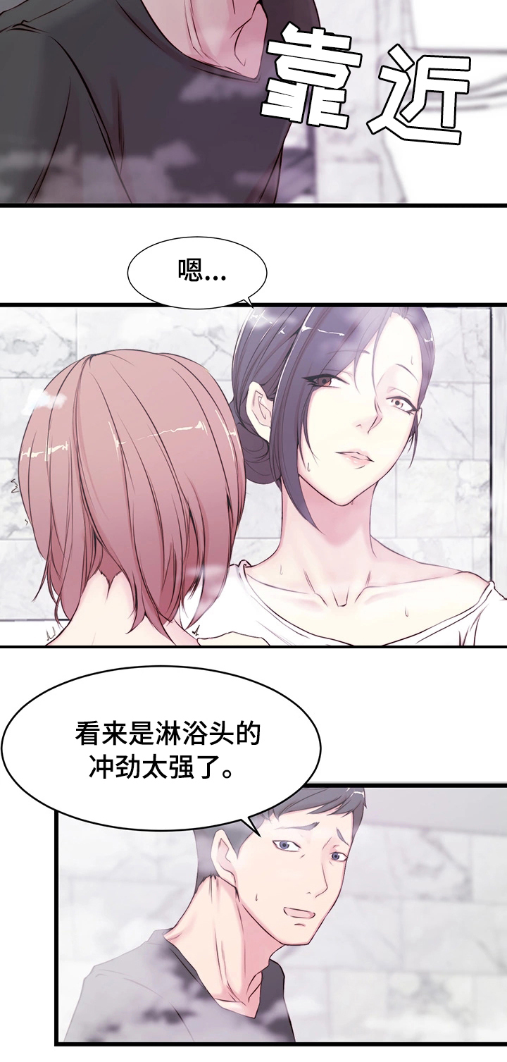 第2章：意外帮助12
