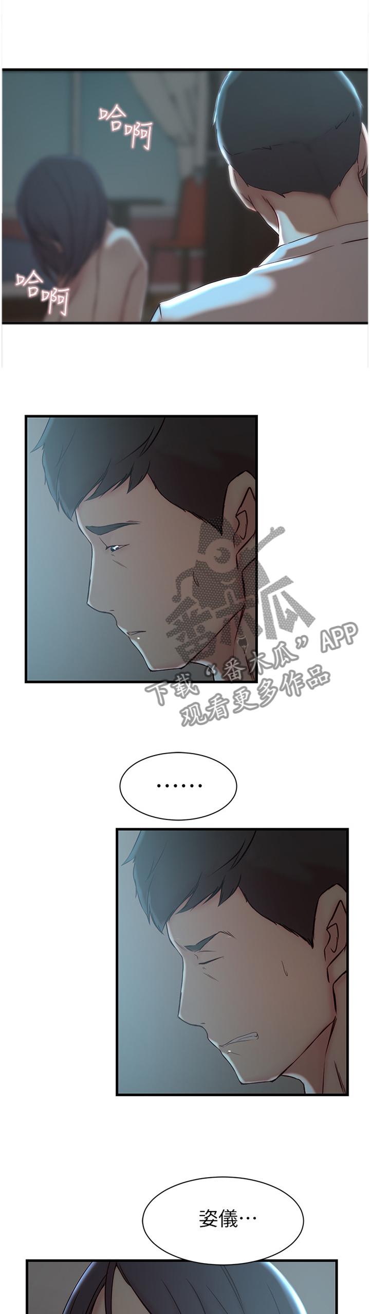 第28章：我不想伤害她8