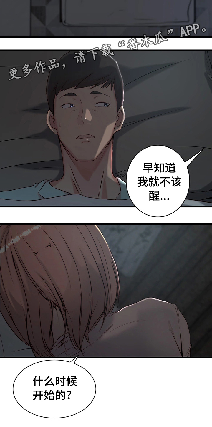 第18章：察觉3