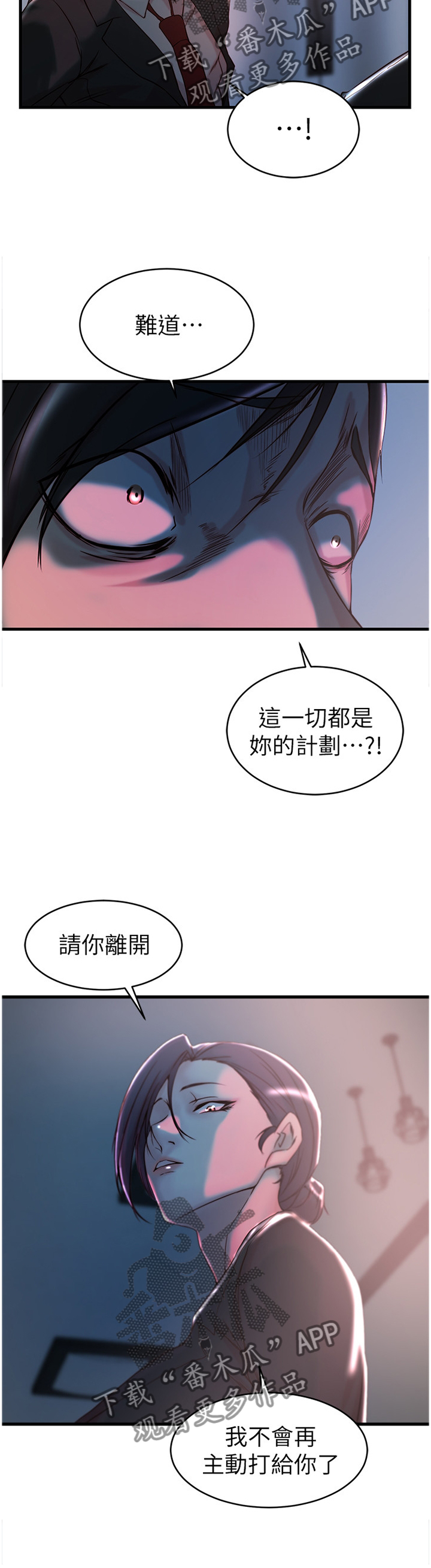 第55章：帮我阻止他3