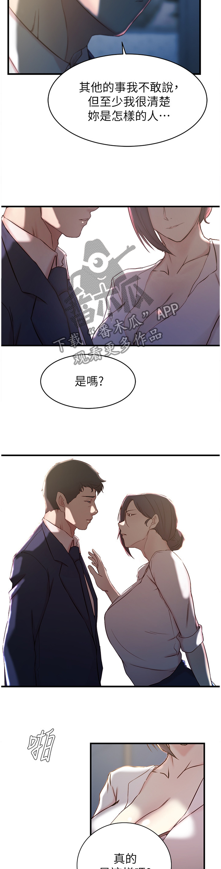 第39章：犹豫3